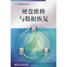《硬盘维修与数据恢复高晶　编著》[54M]百度网盘|亲测有效|pdf下载