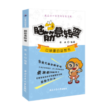 《脑筋急转弯》[36M]百度网盘|亲测有效|pdf下载