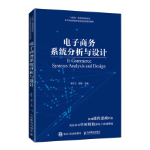 《电子商务系统分析与设计》[51M]百度网盘|亲测有效|pdf下载