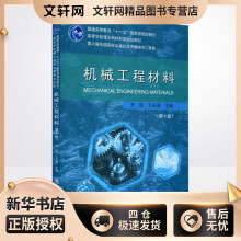 《机械工程材料齐民,于永泗编书籍》[22M]百度网盘|亲测有效|pdf下载