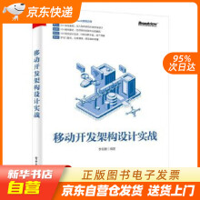 《移动开发架构设计实战李云鹏籍》[24M]百度网盘|亲测有效|pdf下载