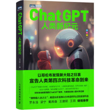 《ChatGPT人类新纪元马占凯书籍》[23M]百度网盘|亲测有效|pdf下载