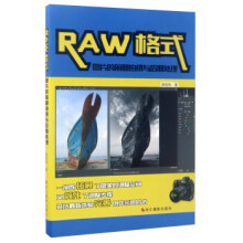 《RAW格式图片的前期拍摄与后期处理》[41M]百度网盘|亲测有效|pdf下载