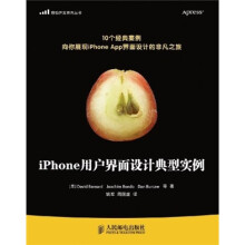 《iPhone用户界面设计典型实例》[50M]百度网盘|亲测有效|pdf下载