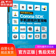 《天做好App：CoronaSDK手机游戏开发攻略魏巍著化学工业》[37M]百度网盘|亲测有效|pdf下载