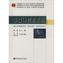 《多媒体信息系统周林周林编书籍》[40M]百度网盘|亲测有效|pdf下载