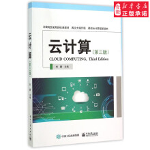 《云计算刘鹏著大数据与云计算全新技术教程全国高校标准教材数据管理书计算机教材剖析大》[52M]百度网盘|亲测有效|pdf下载