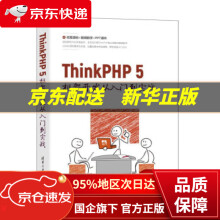《ThinkPHP5框架开发从入门到实战陈学平,陈冰倩著》[54M]百度网盘|亲测有效|pdf下载