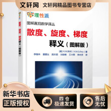 《散度、旋度、梯度释义:图解版H.M.斯彻;李维伟等译书籍》[37M]百度网盘|亲测有效|pdf下载