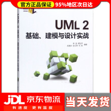 《UML2基础、建模与设计实战》[48M]百度网盘|亲测有效|pdf下载