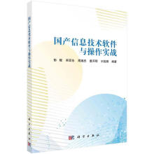 《信息技术软件与操作实战彭舰等科学计算机与互联网书籍》[25M]百度网盘|亲测有效|pdf下载