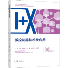《微控制器技术及应用刘京威汪鑫林世舒高晓惠主编，重庆高等教育》[31M]百度网盘|亲测有效|pdf下载