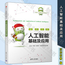 《人工智能基础及应用王方石等编计算机与互联网人工智能卷积神经网络的结构图像处理领域》[31M]百度网盘|亲测有效|pdf下载