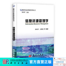 《信息资源管理学》[56M]百度网盘|亲测有效|pdf下载