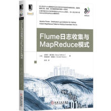 《Flume日志收集与MapReduce模式》[41M]百度网盘|亲测有效|pdf下载