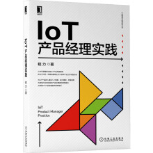 《策略产品经理：模型与方法论IoT产品经理实践》[47M]百度网盘|亲测有效|pdf下载