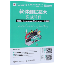 《软件测试技术实战教程》[41M]百度网盘|亲测有效|pdf下载