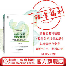 《官网从程序员到架构师大数据量缓存高并发微服务多团队协同等核心场景实战书籍》[41M]百度网盘|亲测有效|pdf下载