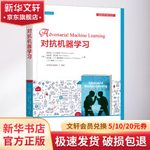 《对抗机器学习》[36M]百度网盘|亲测有效|pdf下载