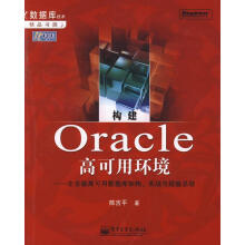 《构建0racle高可用环境：企业级高可用数据库架构、实战与经验总结陈吉平　著》[34M]百度网盘|亲测有效|pdf下载