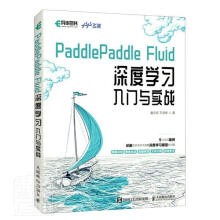 《PlePleFluid深度学与实战潘志宏王培彬邮电计算机与互联网书籍》[55M]百度网盘|亲测有效|pdf下载