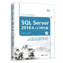 《SQLServer从入门到实战》[50M]百度网盘|亲测有效|pdf下载
