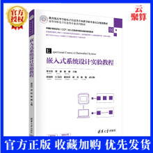 《新书嵌入式系统设计实验教程曹喜信微型计算机系统设计嵌入式系统电气工程自动化物联网系统开发工程技术》[45M]百度网盘|亲测有效|pdf下载