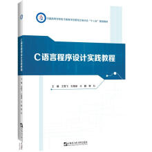 《C语言程序设计实践教程》[45M]百度网盘|亲测有效|pdf下载