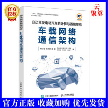 《新书自动驾驶电动汽车的计算与通信架构邓抄军车载网络通信架构自动驾驶电动汽车新基建华为》[35M]百度网盘|亲测有效|pdf下载