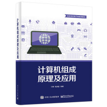 《计算机组成原理及应用》[32M]百度网盘|亲测有效|pdf下载