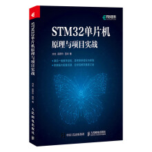 《STM单片机原理与项目实战刘龙高照玲田华》[41M]百度网盘|亲测有效|pdf下载