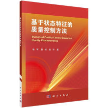 《基于状态特征的质量控制方法杨军中国科技出版传媒股份有限公司计算机与互联网》[57M]百度网盘|亲测有效|pdf下载