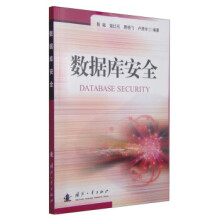 《数据库安全陈越,寇红召,费晓飞,卢贤玲著》[54M]百度网盘|亲测有效|pdf下载