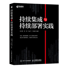 《持续集成与持续部署实践用Docker构建集成容器镜像仓库规划及管理》[41M]百度网盘|亲测有效|pdf下载