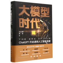 《大模型时代》[20M]百度网盘|亲测有效|pdf下载