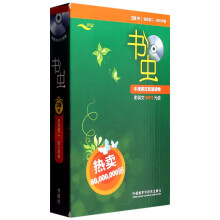 《书虫牛津英汉双语读物(附光盘2级中适合初2初3年级》[41M]百度网盘|亲测有效|pdf下载