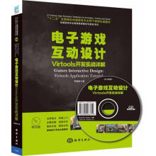 《电子游戏互动设计Virtools开发实战详解李晓彬作书籍》[42M]百度网盘|亲测有效|pdf下载