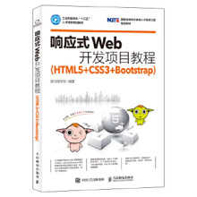《响应式Web开发项目教程》[29M]百度网盘|亲测有效|pdf下载