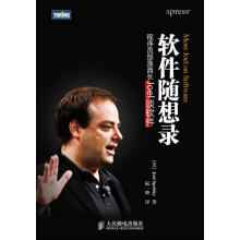 《软件随想录:程序员部落酋长Joel谈软件斯伯尔斯基　著,阮一峰　译》[25M]百度网盘|亲测有效|pdf下载
