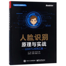 《书人脸识别原理与实战》[43M]百度网盘|亲测有效|pdf下载