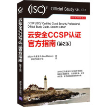 《云安全CCSP认证官方指南》[25M]百度网盘|亲测有效|pdf下载