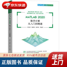 《MATLAB数学计算从入门到精通林凤涛，槐创锋，杨世德等著机械工业》[27M]百度网盘|亲测有效|pdf下载
