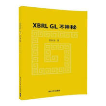 《XBRLGL不神秘贾欣泉计算机与互联网书籍》[35M]百度网盘|亲测有效|pdf下载