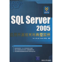 《SQLServer应用开发技术与典型实例杭志,黄斌,刘明波编著》[21M]百度网盘|亲测有效|pdf下载