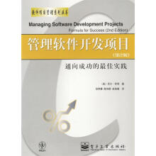 《管理软件开发项目--通向成功的佳实践尼尔·怀特著,孙艳春,陈向群,赵俊峰译》[38M]百度网盘|亲测有效|pdf下载