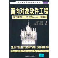 《面向对象软件工程使用UML模式与Java》[29M]百度网盘|亲测有效|pdf下载