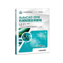 《AutoCAD机械制图实例教程》[22M]百度网盘|亲测有效|pdf下载