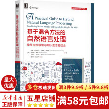 《基于混合方法的自然语言处理：神经网络模型与知识图谱的结合》[28M]百度网盘|亲测有效|pdf下载