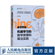 《机器学习的数学原理和算法实践人工智能编程实战零基础学教程书籍计算机入门书AI算法》[31M]百度网盘|亲测有效|pdf下载
