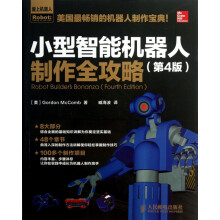 《小型智能机器人制作全攻略》[44M]百度网盘|亲测有效|pdf下载